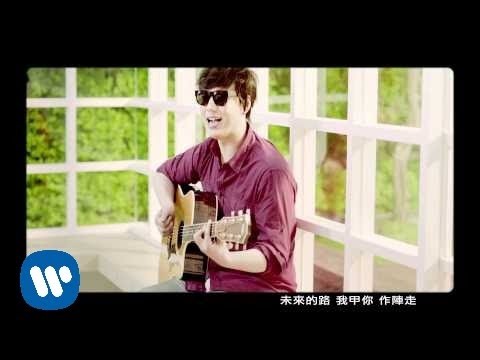 蕭煌奇 美麗的情歌 -華納official 官方完整HD高畫質版MV