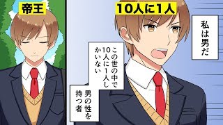 【漫画】この世界に男性が１割しかいないと、どうなるのか？（マンガ動画）
