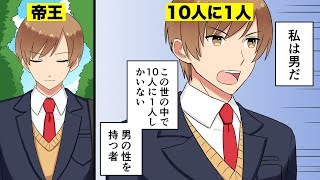 【漫画】この世界に男性が割しかいないと、どうなるのかマンガ動画