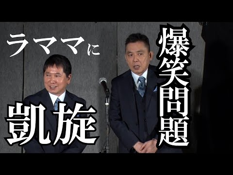 リアル版「だが情熱はある」豪華メンバーがラママに集結！#Shorts
