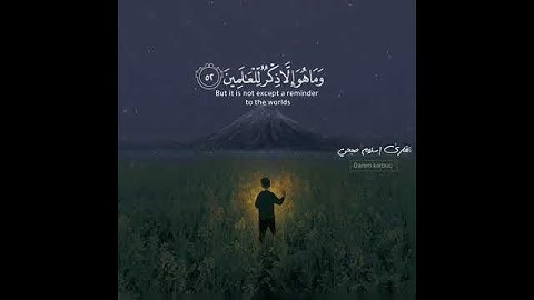 فاصبر لحكم ربك 😢💙| القارئ اسلام صبحي | تلاوة مريحة | من اواخر سورة القلم |