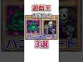 【遊戯王】大出世したバニラカード3選 #shorts #遊戯王