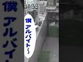 僕アルバイトぉぉおおおおおおと!!!!!!!!!!!!!!!草しか生えてこないすごいおもろい定員さん