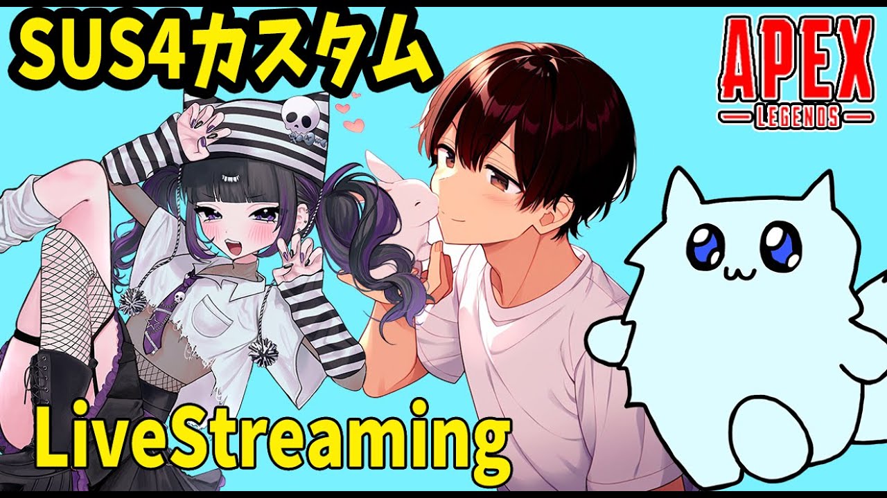 なゆた様　オーダーページ 縦型【APEX】21時半からsus4カスタム！w/MaiAkaさん 那世なゆたさん