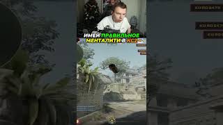 twitch: strogo МЕНТАЛКА В КС2 САМАЯ ВАЖНАЯ ВЕЩЬ #strogo #строго #cs2
