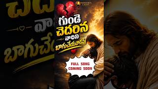 గుండె చెదరిన వారిని... Full Song Coming Soon #Saviour's Light Media