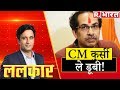 Shiv Sena का दांव फेल? देखिए Pradeep Bhandari के साथ 'Lalkaar' Republic Bharat पर