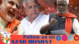 Shri Hukmdev Narayan Yadav's speech trends on internet #viral #videos #azadbharat