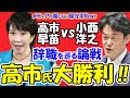 【高市早苗氏vs小西洋之氏】議員辞職を巡る論戦に小西洋之氏が逃げ高市氏大勝利！！小西洋之氏の真の目的とは！？旧郵政省が高市大臣を貶め奈良県知事選で勝てなくする！？【メディアが報じない保守系News】