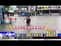 淹水車過「巨浪」毀鐵捲門 避免損壞應升起@newsebc