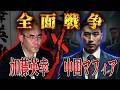 歌舞伎町の帝王！加藤英幸と中国マフィアの全面戦争！スカウト狩りの真相とは？