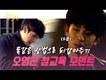 [#치즈인더트랩] 드디어 기다리던 '오영곤 참교육'의 시간이 왔습니다! (소리 질러!) 익명의 탈을 쓴 범죄자 스토커의 최후 | #다시보는치즈인더트랩 | #Diggle