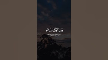 ومن يتق الله يجعل له مخرجا - تلاوة القارئ بدر التركي