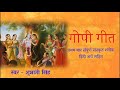 Gopi geet with lyrics      popular krishna bhajan  sharad purnima special