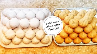 الكعك على البارد  | الشيف محمد الحلواني