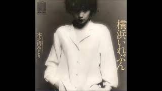 横浜いれぶん　／　木之内みどり
