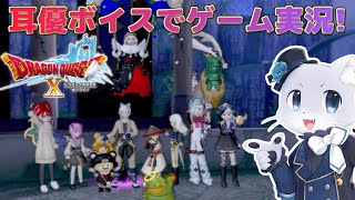 【ドラゴンクエスト10】#146 【Ver.6.0その08】紺碧の試練の続き～！試練でスライム探し～？(*‘ω‘ *)？まったりやっていきますかー✨耳優ボイスでゲーム実況！