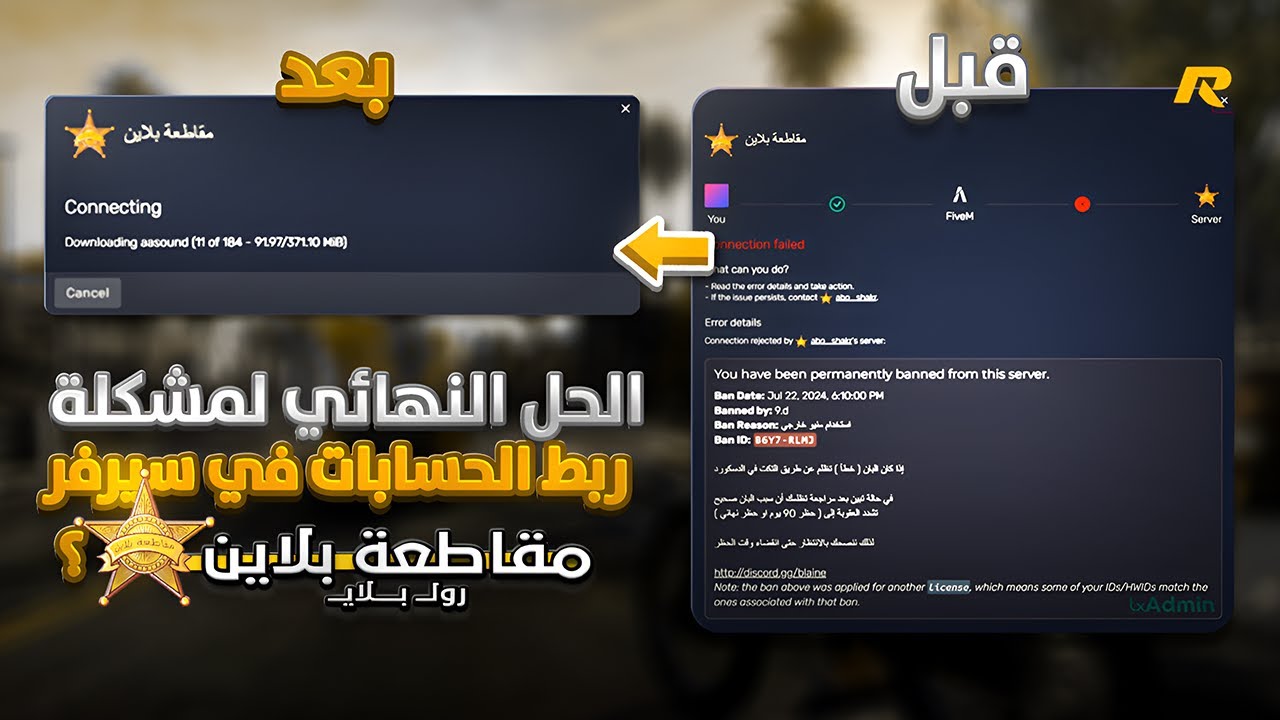 انحلت المشكلة! 💯 فك ربط الحسابات في بلاين بشكل نهائي  ⭐