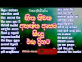      hitha niwana lassana sindu ekathuwak sinhalasongs sihinayasoya