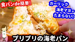 Shrimp bread｜Transcript of Tenu Kitchen&#39;s recipe