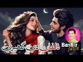 Kite zulfan de ghare ne  bashir jatoi siraki songs  new hit songs 2024