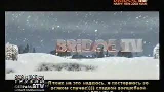 Зимняя заставка BRIDGE TV (2007-2008)