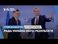 Рада Україна-НАТО: Результати. СТУДІЯ ВАШИНГТОН