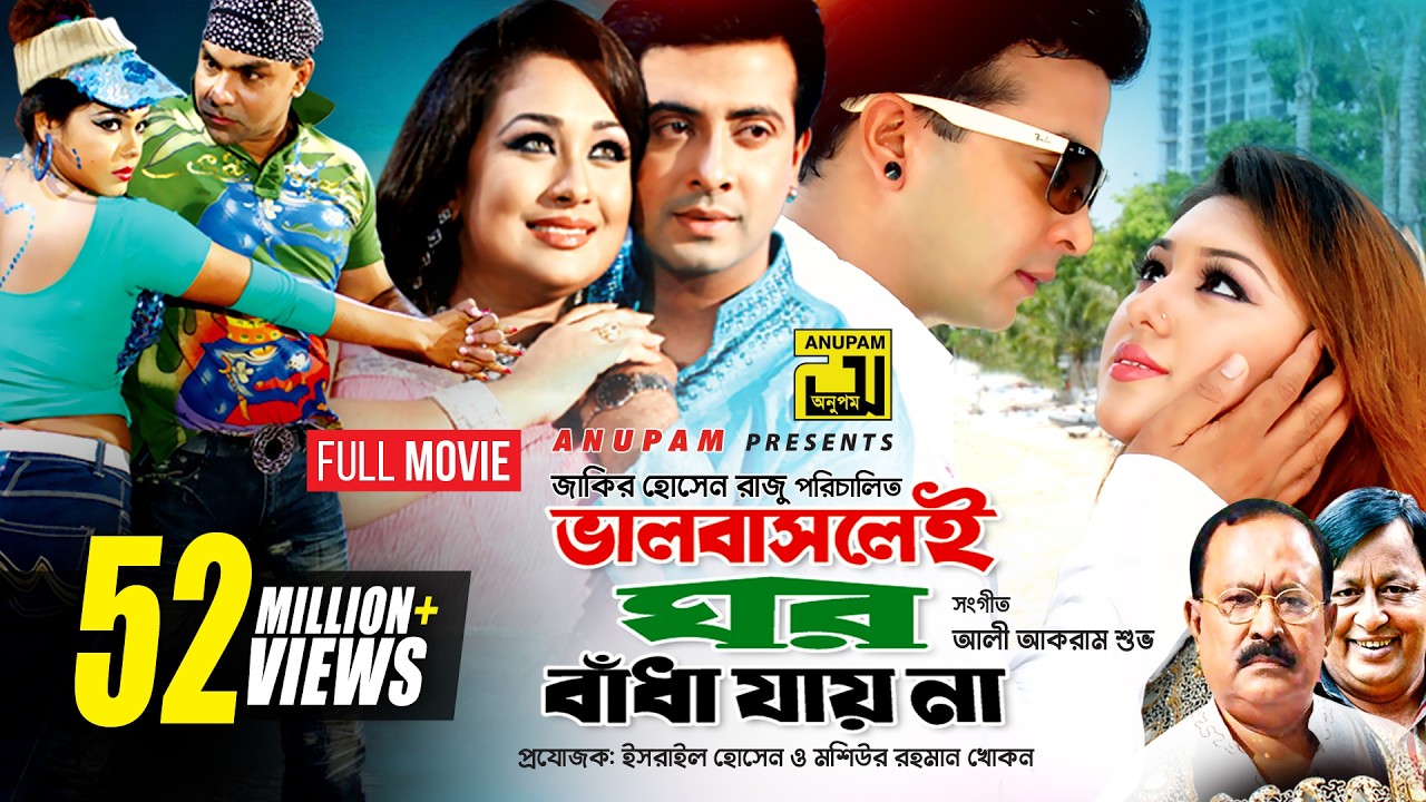 Bhalobaslei Ghor Badha Jay Na | ভালবাসলেই ঘর বাঁধা যায় না | Shakib Khan, Rumana & Apu Biswas