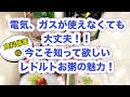 電気、ガスが使えなくても大丈夫！！今こそ知って欲しいレトルトお粥の魅力！#食料備蓄 #食糧危機 ＃エネルギー危機