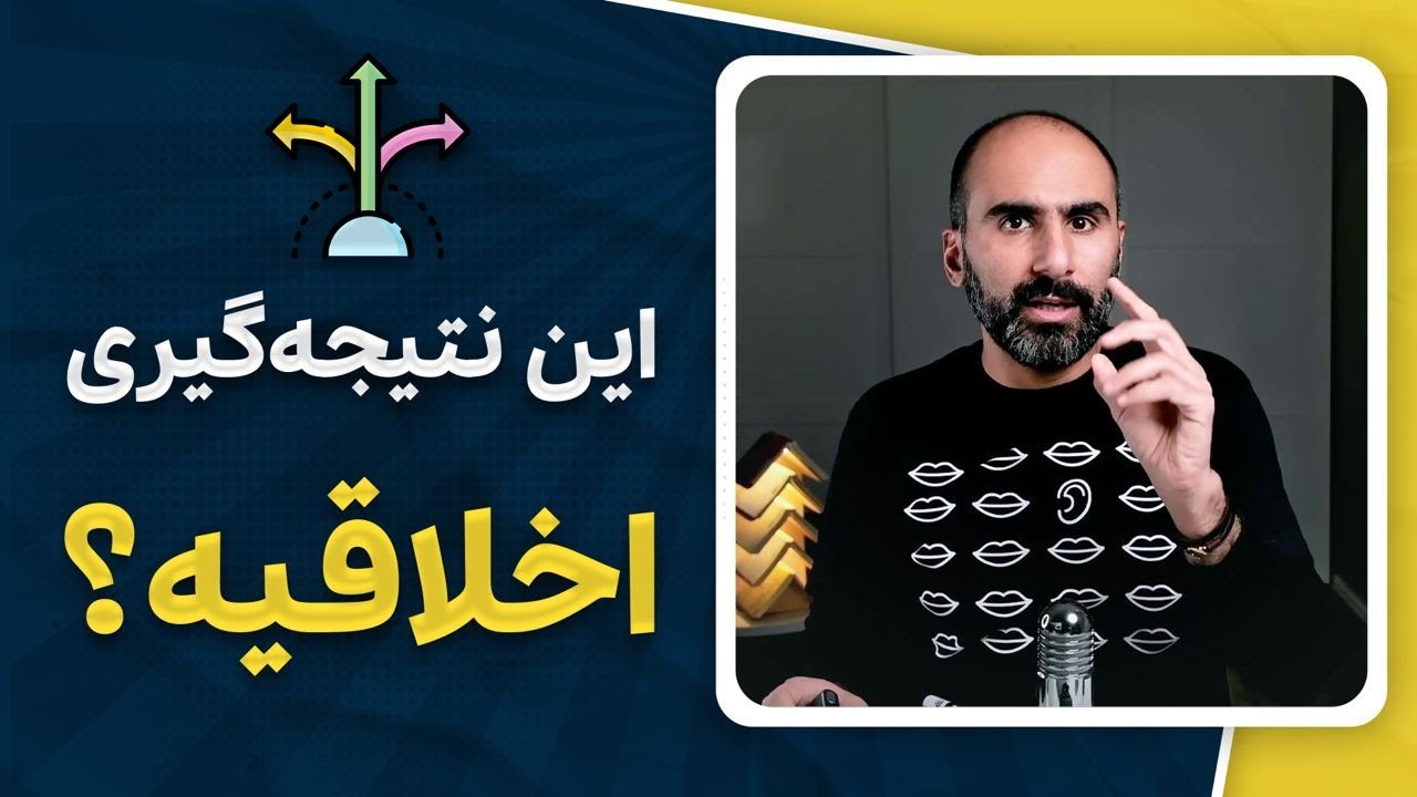 کار غیراخلاقی