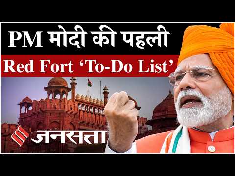 PM Modi First Independece Day Speech: 15 अगस्त 2014 को लाल किले से मोदी ने क्या-क्या कह दिया था?