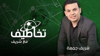 شريف جمعة - موليكا يطلب من الأهلي سرعة انهاء الصفقة ، وباهر المحمدي أول الصفقات والزمالك يفاوض صالح