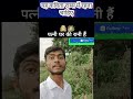 पत्नी के लिए नया कविता #viral #funny #ytshorts #poem #machili