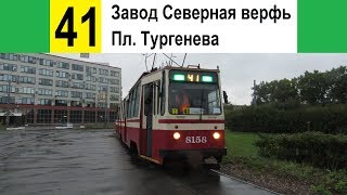 картинка: Трамвай 41 