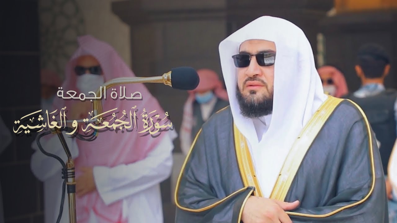"ذلك فضل الله يؤتيه من يشاء" ركعتي الجمعة لسورتي الجمعة والغاشية للشيخ بندر بليلة | 13-12-1442 هـ
