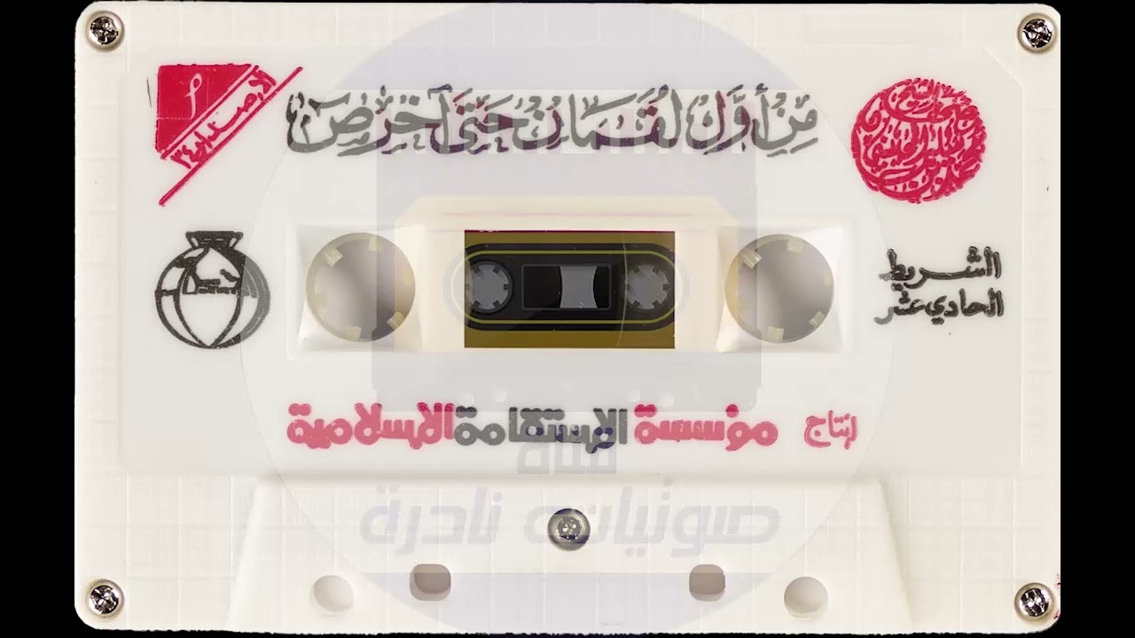 من أول لقمان حتى آخر ص | لأول مرة على اليوتيوب | مصحف المحيسني 1412- 1413