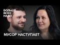 Как спасти Россию от мусора? Елена Вишнякова и Георгий Каваносян.