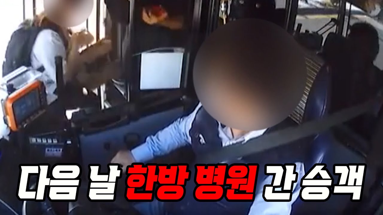 18264회. 즉결심판에서 잘못 있다고 나온 버스 승객 사고, 정식 재판 판결은?