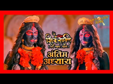 Shiv Shakti Soundtrack -202-Mahakali Tandav Theme Song #shivshakti