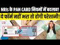 New PAN Rule for NRIs Explained: Form 96, Income Tax Act 2025 & Compliance Changes