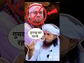 REPLY To Abdul Habib Attari Mufti Tariq Masood Shorts Trending Viral Reply Muftitariqmasood mp3