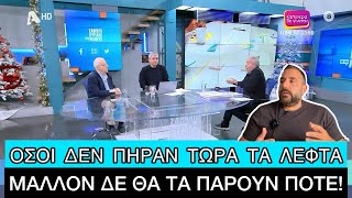 Που πήγαν τα λεφτά από την ΕΠΙΣΤΡΟΦΗ ΕΝΟΙΚΙΟΥ και γιατί συνέβη όλη αυτή η κοροϊδία