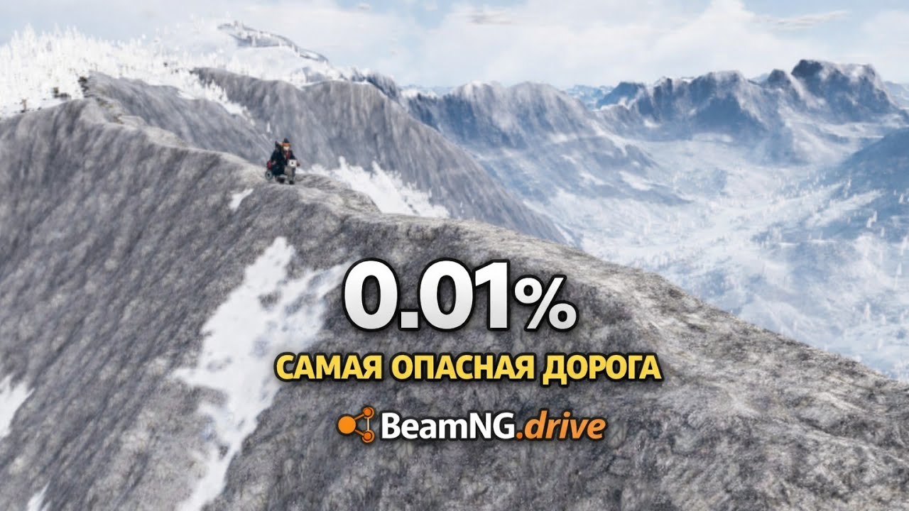 САМАЯ ОПАСНАЯ ДОРОГА В BeamNG.drive ❌⛔🆘🚫