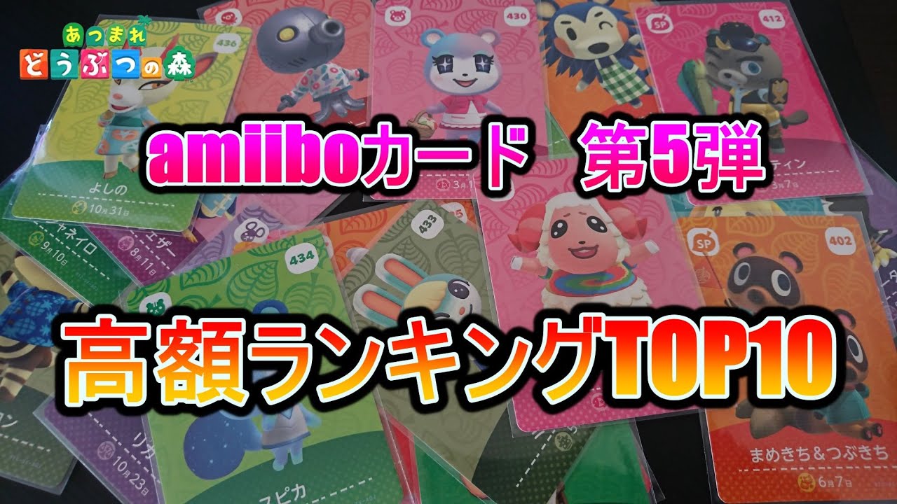 どうぶつの森amiiboカード 第5弾 14パック