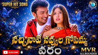 Nachinave Navvula Gopemma Song (Remix) | Varam Movie Songs | Telugu Songs | Love Songs | MVR