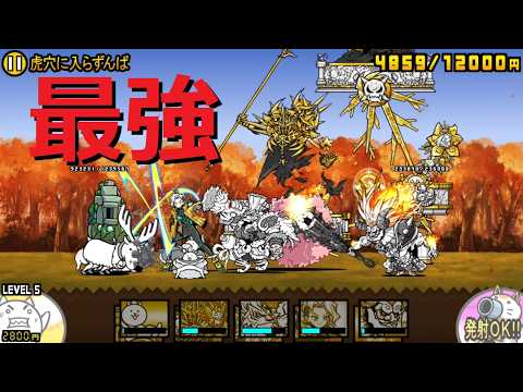 にゃんこ大戦争 バケモノ集団！？虎穴に入らずんば 冠2 新世界アリ