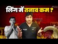      psychogenic erectile dysfunction  dr deepanhu gupta menshealth viral