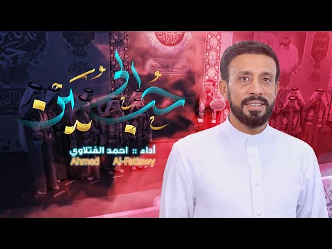 حب الحسين احمد الفتلاوي مهرجان موكب ابناء النجف الاشرف شعبان 1446 هــ