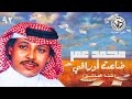 محمد عمر ضاعت أوراقي ضنا العاشق ستوديو 1992 