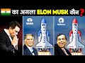 INDIA का ELON MUSK कौन बन रहा है? | Indian Private Space Industry Future